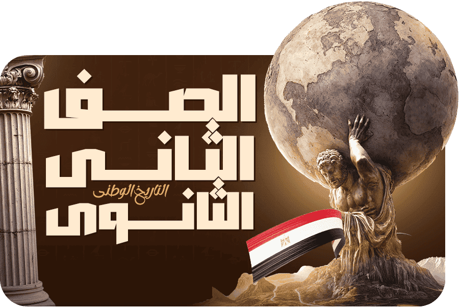 الصف الثاني الثانوي